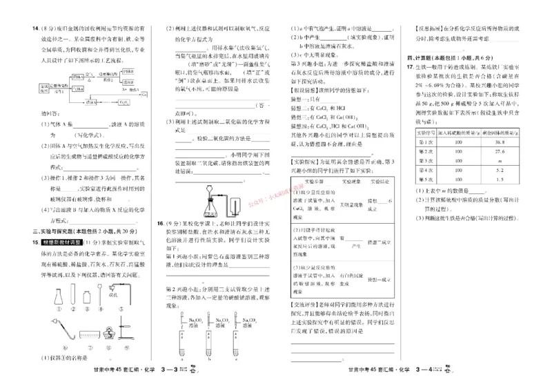 2026《中考化学45套》甘肃_45套中招_2026《中考化学45套》甘肃