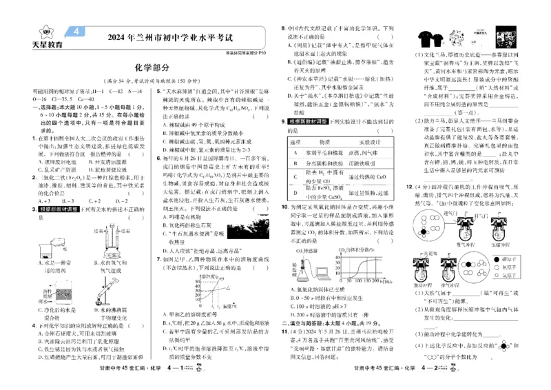 2026《中考化学45套》甘肃_45套中招_2026《中考化学45套》甘肃