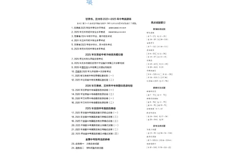 2026《中考化学45套》甘肃_45套中招_2026《中考化学45套》甘肃