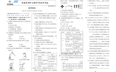 2026《中考化学45套》甘肃_45套中招_2026《中考化学45套》甘肃