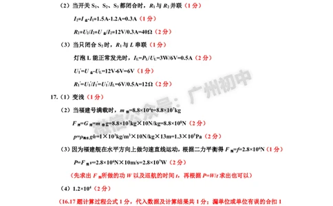 2025花都区中考二模物理（参考答案）_广州九上月考+期中+期末+一模二模+中考真题_2025中考二模