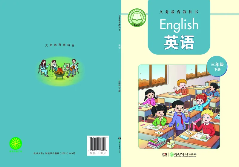 英语三下湘少版（2025春）_小学全网线上同款资料_2025春新增教材合集_小学英语（2025春新教材）