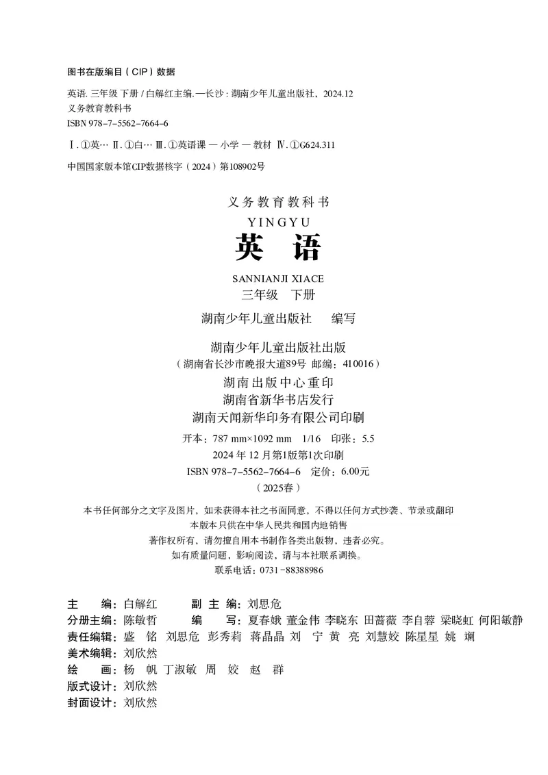 英语三下湘少版（2025春）_小学全网线上同款资料_2025春新增教材合集_小学英语（2025春新教材）