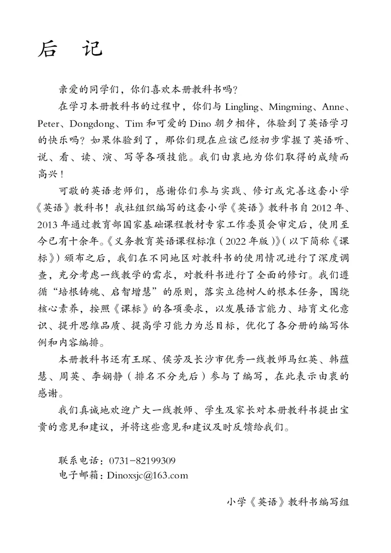 英语三下湘少版（2025春）_小学全网线上同款资料_2025春新增教材合集_小学英语（2025春新教材）