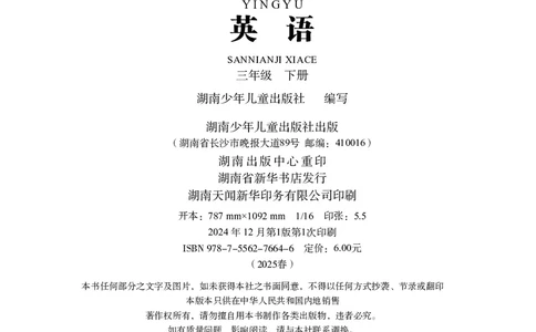 英语三下湘少版（2025春）_小学全网线上同款资料_2025春新增教材合集_小学英语（2025春新教材）