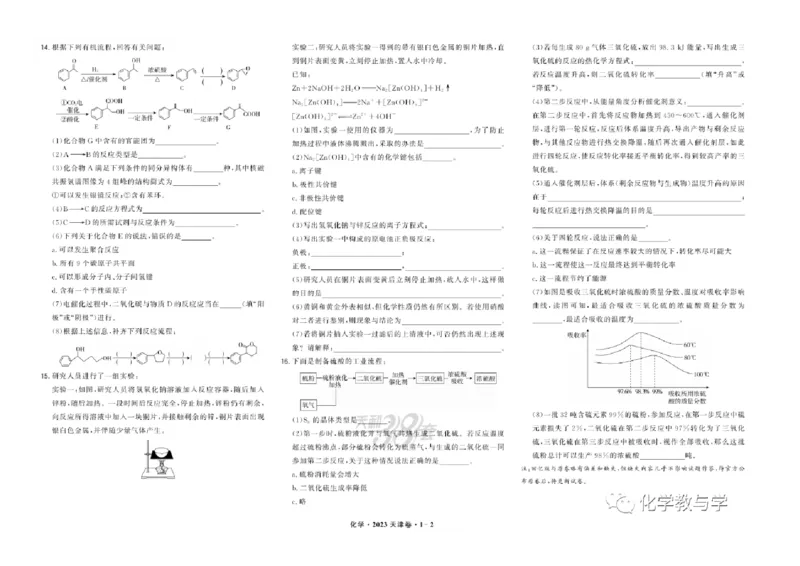 2023年高考化学试卷（天津）（回忆版）（解析卷）_历年高考真题合集_化学历年高考真题_新&middot;PDF版2008-2025&middot;高考化学真题_化学（按试卷类型分类）2008-2025_自主命题卷&middot;化学（2008-2025）(1)