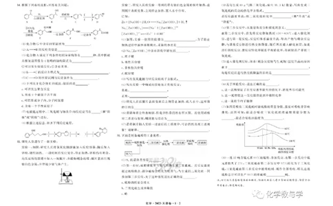2023年高考化学试卷（天津）（回忆版）（解析卷）_历年高考真题合集_化学历年高考真题_新&middot;PDF版2008-2025&middot;高考化学真题_化学（按试卷类型分类）2008-2025_自主命题卷&middot;化学（2008-2025）(1)