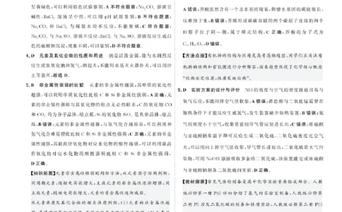 2023年高考化学试卷（天津）（回忆版）（解析卷）_历年高考真题合集_化学历年高考真题_新&middot;PDF版2008-2025&middot;高考化学真题_化学（按试卷类型分类）2008-2025_自主命题卷&middot;化学（2008-2025）(1)
