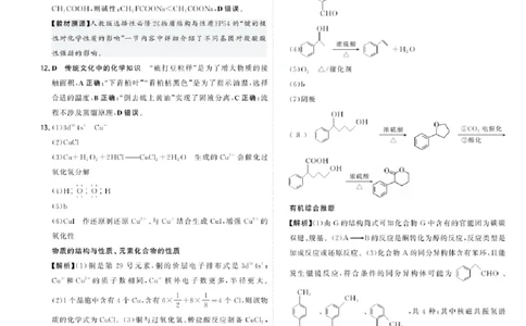 2023年高考化学试卷（天津）（回忆版）（解析卷）_历年高考真题合集_化学历年高考真题_新&middot;PDF版2008-2025&middot;高考化学真题_化学（按试卷类型分类）2008-2025_自主命题卷&middot;化学（2008-2025）(1)