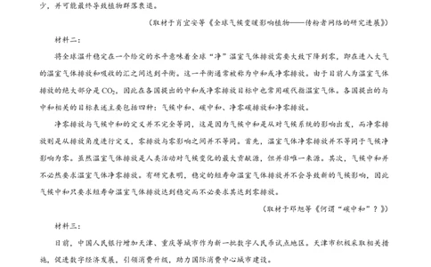 2022年高考语文试卷（天津）（空白卷）_语文历年高考真题_新&middot;PDF版2008-2025&middot;高考语文真题_语文（按年份分类）2008-2025_2022&middot;语文高考真题
