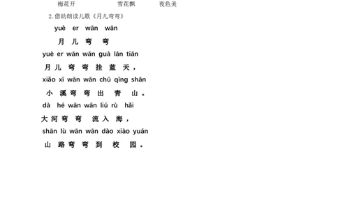 汉语拼音12《ie&uuml;eer》（学习任务单）-（统编版&middot;2024秋）_一年级语文上册（统编版）_学习任务单