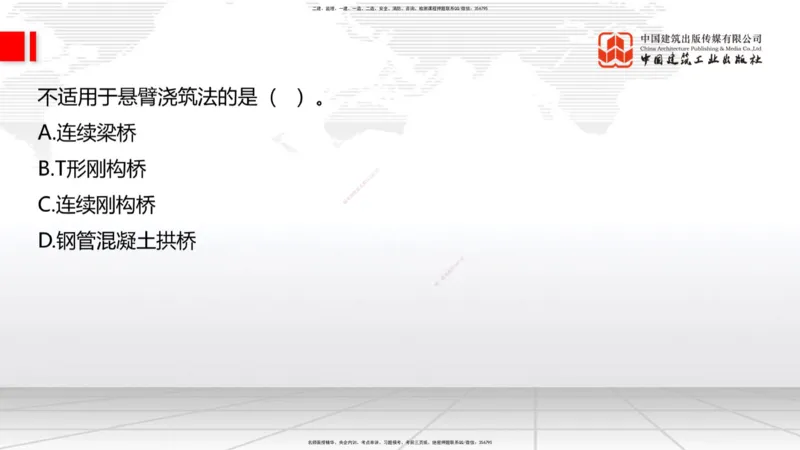 B23节：3.5桥梁上部结构施工4（06.28）_2026年一级建造师_2026年一建公路_2025年一建公路SVIP_02-基础精讲✿高端面授✿深度强化_01-公路《两轮基础直播》朱娟婷JGS_讲义