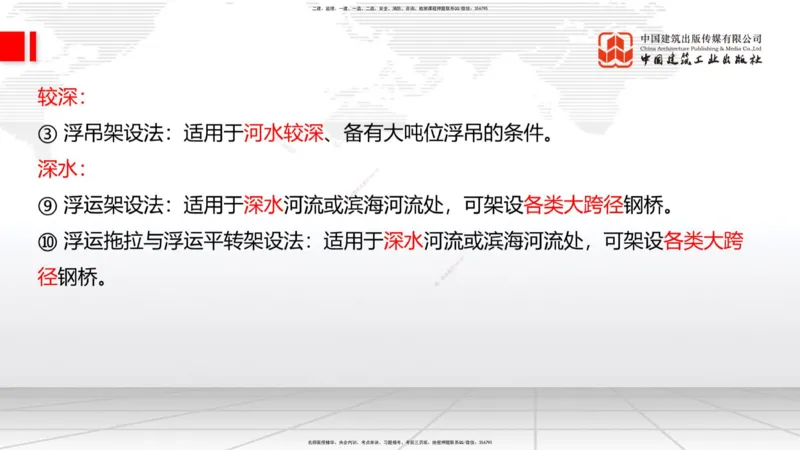 B23节：3.5桥梁上部结构施工4（06.28）_2026年一级建造师_2026年一建公路_2025年一建公路SVIP_02-基础精讲✿高端面授✿深度强化_01-公路《两轮基础直播》朱娟婷JGS_讲义