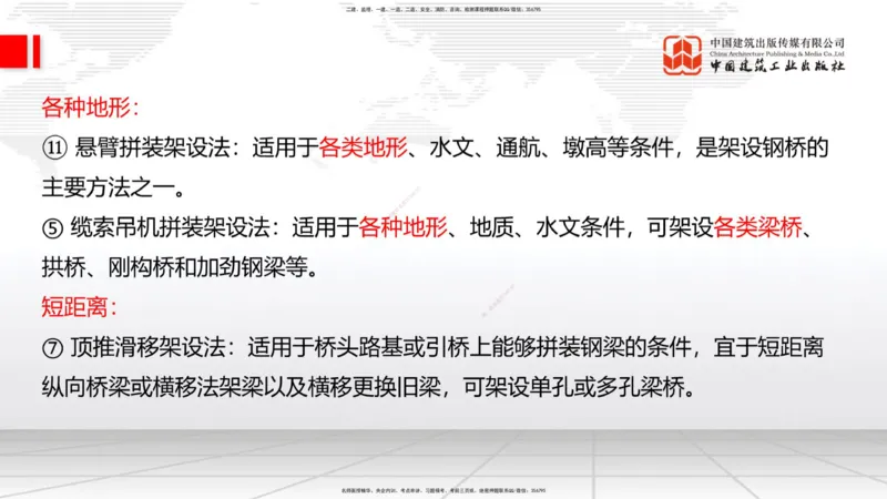 B23节：3.5桥梁上部结构施工4（06.28）_2026年一级建造师_2026年一建公路_2025年一建公路SVIP_02-基础精讲✿高端面授✿深度强化_01-公路《两轮基础直播》朱娟婷JGS_讲义