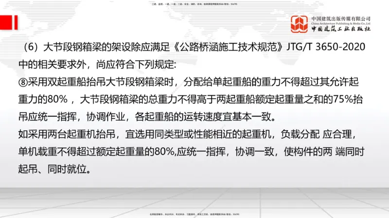 B23节：3.5桥梁上部结构施工4（06.28）_2026年一级建造师_2026年一建公路_2025年一建公路SVIP_02-基础精讲✿高端面授✿深度强化_01-公路《两轮基础直播》朱娟婷JGS_讲义