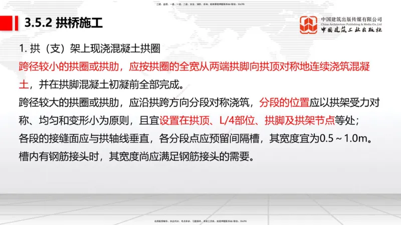 B23节：3.5桥梁上部结构施工4（06.28）_2026年一级建造师_2026年一建公路_2025年一建公路SVIP_02-基础精讲✿高端面授✿深度强化_01-公路《两轮基础直播》朱娟婷JGS_讲义