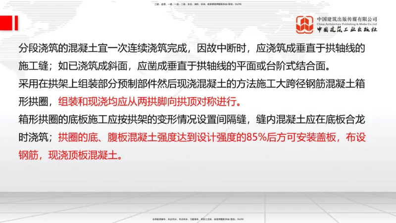 B23节：3.5桥梁上部结构施工4（06.28）_2026年一级建造师_2026年一建公路_2025年一建公路SVIP_02-基础精讲✿高端面授✿深度强化_01-公路《两轮基础直播》朱娟婷JGS_讲义