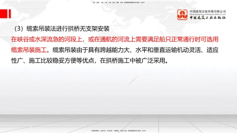 B23节：3.5桥梁上部结构施工4（06.28）_2026年一级建造师_2026年一建公路_2025年一建公路SVIP_02-基础精讲✿高端面授✿深度强化_01-公路《两轮基础直播》朱娟婷JGS_讲义