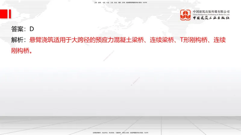 B23节：3.5桥梁上部结构施工4（06.28）_2026年一级建造师_2026年一建公路_2025年一建公路SVIP_02-基础精讲✿高端面授✿深度强化_01-公路《两轮基础直播》朱娟婷JGS_讲义