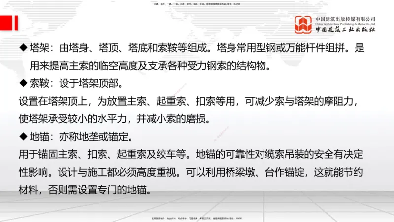B23节：3.5桥梁上部结构施工4（06.28）_2026年一级建造师_2026年一建公路_2025年一建公路SVIP_02-基础精讲✿高端面授✿深度强化_01-公路《两轮基础直播》朱娟婷JGS_讲义