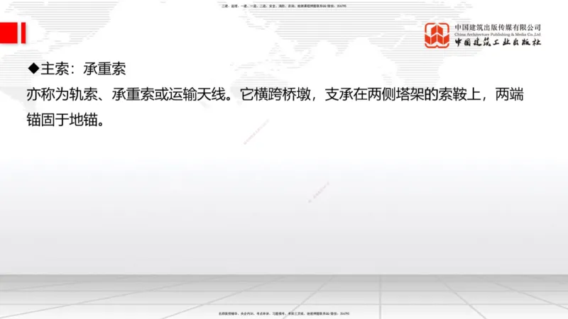 B23节：3.5桥梁上部结构施工4（06.28）_2026年一级建造师_2026年一建公路_2025年一建公路SVIP_02-基础精讲✿高端面授✿深度强化_01-公路《两轮基础直播》朱娟婷JGS_讲义