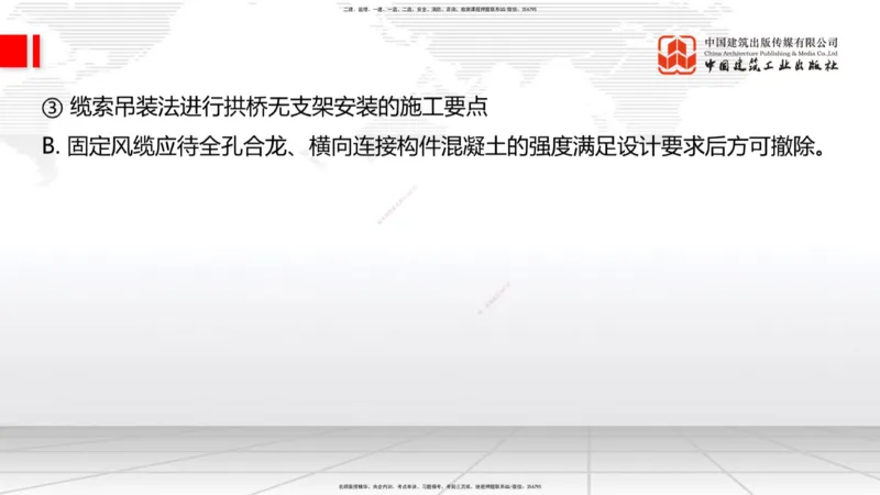B23节：3.5桥梁上部结构施工4（06.28）_2026年一级建造师_2026年一建公路_2025年一建公路SVIP_02-基础精讲✿高端面授✿深度强化_01-公路《两轮基础直播》朱娟婷JGS_讲义