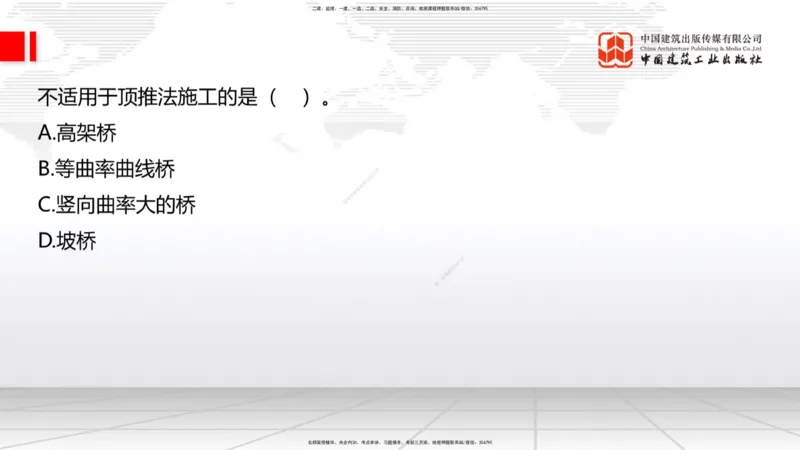 B23节：3.5桥梁上部结构施工4（06.28）_2026年一级建造师_2026年一建公路_2025年一建公路SVIP_02-基础精讲✿高端面授✿深度强化_01-公路《两轮基础直播》朱娟婷JGS_讲义