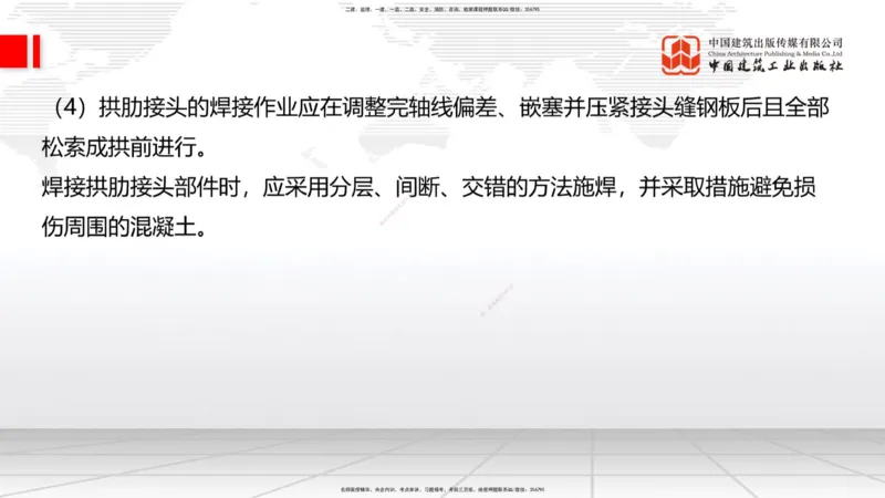 B23节：3.5桥梁上部结构施工4（06.28）_2026年一级建造师_2026年一建公路_2025年一建公路SVIP_02-基础精讲✿高端面授✿深度强化_01-公路《两轮基础直播》朱娟婷JGS_讲义
