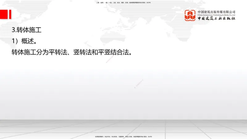B23节：3.5桥梁上部结构施工4（06.28）_2026年一级建造师_2026年一建公路_2025年一建公路SVIP_02-基础精讲✿高端面授✿深度强化_01-公路《两轮基础直播》朱娟婷JGS_讲义