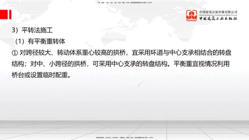 B23节：3.5桥梁上部结构施工4（06.28）_2026年一级建造师_2026年一建公路_2025年一建公路SVIP_02-基础精讲✿高端面授✿深度强化_01-公路《两轮基础直播》朱娟婷JGS_讲义