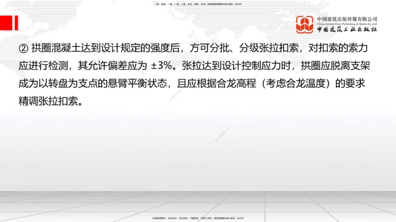 B23节：3.5桥梁上部结构施工4（06.28）_2026年一级建造师_2026年一建公路_2025年一建公路SVIP_02-基础精讲✿高端面授✿深度强化_01-公路《两轮基础直播》朱娟婷JGS_讲义