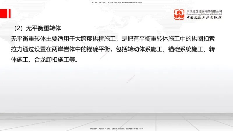 B23节：3.5桥梁上部结构施工4（06.28）_2026年一级建造师_2026年一建公路_2025年一建公路SVIP_02-基础精讲✿高端面授✿深度强化_01-公路《两轮基础直播》朱娟婷JGS_讲义