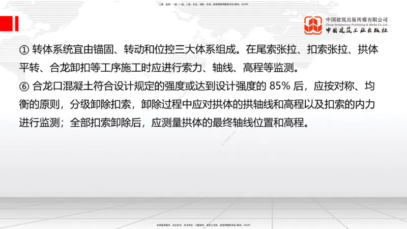 B23节：3.5桥梁上部结构施工4（06.28）_2026年一级建造师_2026年一建公路_2025年一建公路SVIP_02-基础精讲✿高端面授✿深度强化_01-公路《两轮基础直播》朱娟婷JGS_讲义