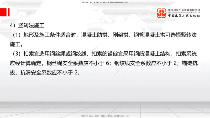 B23节：3.5桥梁上部结构施工4（06.28）_2026年一级建造师_2026年一建公路_2025年一建公路SVIP_02-基础精讲✿高端面授✿深度强化_01-公路《两轮基础直播》朱娟婷JGS_讲义