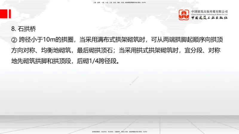 B23节：3.5桥梁上部结构施工4（06.28）_2026年一级建造师_2026年一建公路_2025年一建公路SVIP_02-基础精讲✿高端面授✿深度强化_01-公路《两轮基础直播》朱娟婷JGS_讲义