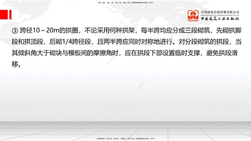 B23节：3.5桥梁上部结构施工4（06.28）_2026年一级建造师_2026年一建公路_2025年一建公路SVIP_02-基础精讲✿高端面授✿深度强化_01-公路《两轮基础直播》朱娟婷JGS_讲义
