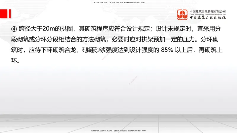 B23节：3.5桥梁上部结构施工4（06.28）_2026年一级建造师_2026年一建公路_2025年一建公路SVIP_02-基础精讲✿高端面授✿深度强化_01-公路《两轮基础直播》朱娟婷JGS_讲义