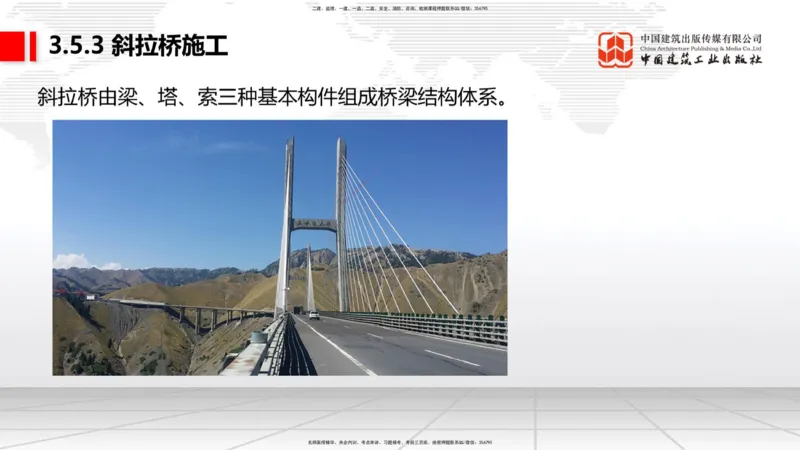 B23节：3.5桥梁上部结构施工4（06.28）_2026年一级建造师_2026年一建公路_2025年一建公路SVIP_02-基础精讲✿高端面授✿深度强化_01-公路《两轮基础直播》朱娟婷JGS_讲义