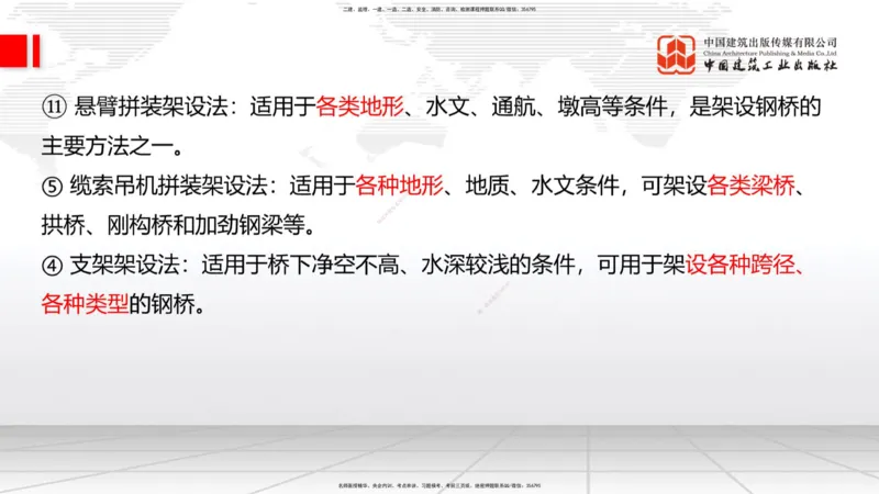 B23节：3.5桥梁上部结构施工4（06.28）_2026年一级建造师_2026年一建公路_2025年一建公路SVIP_02-基础精讲✿高端面授✿深度强化_01-公路《两轮基础直播》朱娟婷JGS_讲义