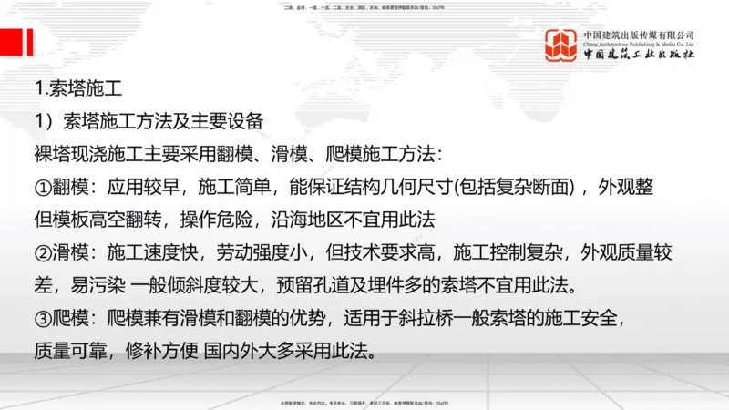 B23节：3.5桥梁上部结构施工4（06.28）_2026年一级建造师_2026年一建公路_2025年一建公路SVIP_02-基础精讲✿高端面授✿深度强化_01-公路《两轮基础直播》朱娟婷JGS_讲义