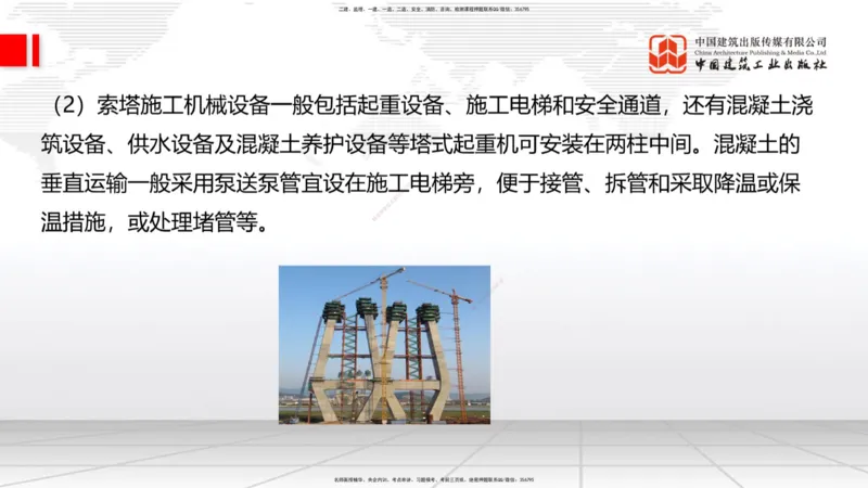 B23节：3.5桥梁上部结构施工4（06.28）_2026年一级建造师_2026年一建公路_2025年一建公路SVIP_02-基础精讲✿高端面授✿深度强化_01-公路《两轮基础直播》朱娟婷JGS_讲义