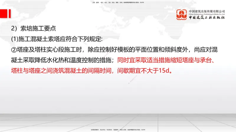 B23节：3.5桥梁上部结构施工4（06.28）_2026年一级建造师_2026年一建公路_2025年一建公路SVIP_02-基础精讲✿高端面授✿深度强化_01-公路《两轮基础直播》朱娟婷JGS_讲义