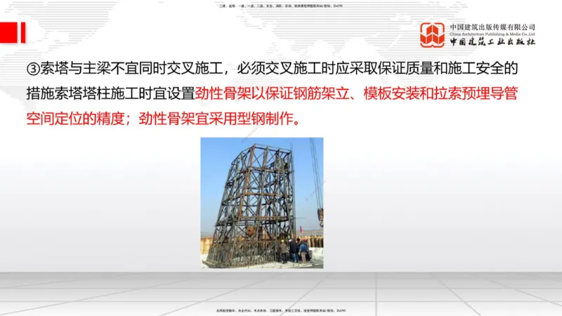 B23节：3.5桥梁上部结构施工4（06.28）_2026年一级建造师_2026年一建公路_2025年一建公路SVIP_02-基础精讲✿高端面授✿深度强化_01-公路《两轮基础直播》朱娟婷JGS_讲义