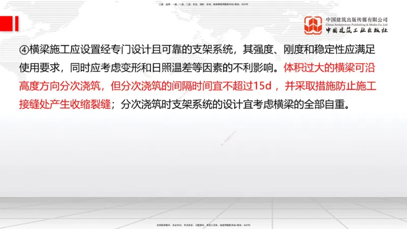B23节：3.5桥梁上部结构施工4（06.28）_2026年一级建造师_2026年一建公路_2025年一建公路SVIP_02-基础精讲✿高端面授✿深度强化_01-公路《两轮基础直播》朱娟婷JGS_讲义