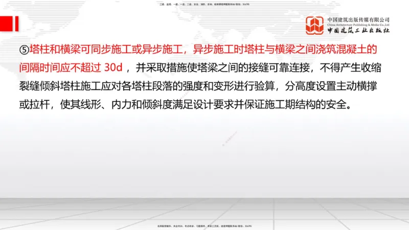 B23节：3.5桥梁上部结构施工4（06.28）_2026年一级建造师_2026年一建公路_2025年一建公路SVIP_02-基础精讲✿高端面授✿深度强化_01-公路《两轮基础直播》朱娟婷JGS_讲义