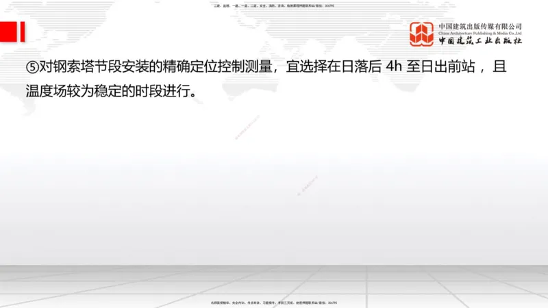 B23节：3.5桥梁上部结构施工4（06.28）_2026年一级建造师_2026年一建公路_2025年一建公路SVIP_02-基础精讲✿高端面授✿深度强化_01-公路《两轮基础直播》朱娟婷JGS_讲义