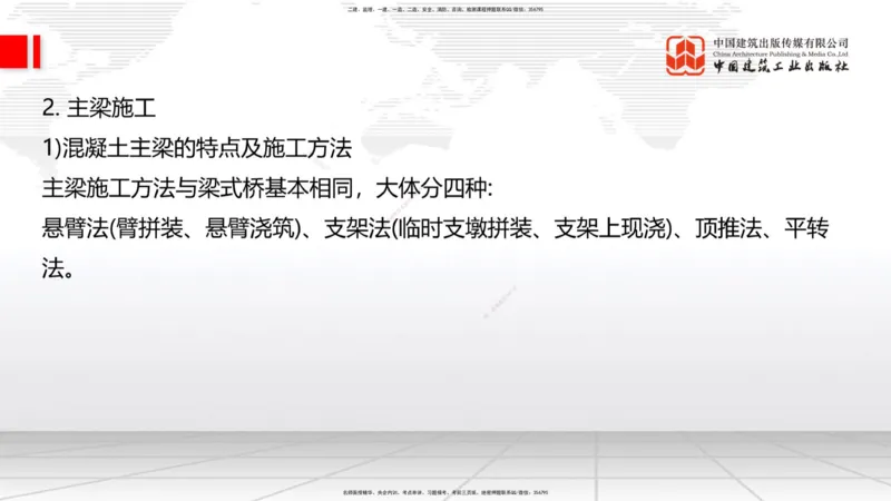 B23节：3.5桥梁上部结构施工4（06.28）_2026年一级建造师_2026年一建公路_2025年一建公路SVIP_02-基础精讲✿高端面授✿深度强化_01-公路《两轮基础直播》朱娟婷JGS_讲义
