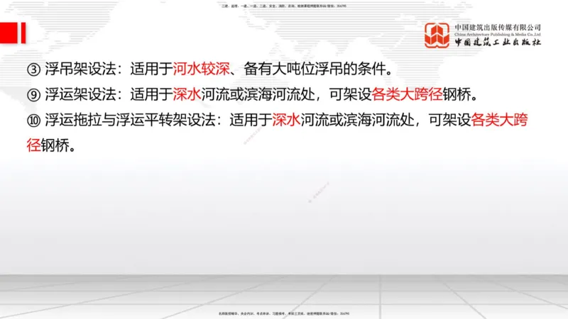 B23节：3.5桥梁上部结构施工4（06.28）_2026年一级建造师_2026年一建公路_2025年一建公路SVIP_02-基础精讲✿高端面授✿深度强化_01-公路《两轮基础直播》朱娟婷JGS_讲义