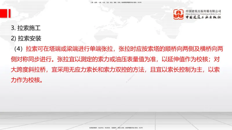 B23节：3.5桥梁上部结构施工4（06.28）_2026年一级建造师_2026年一建公路_2025年一建公路SVIP_02-基础精讲✿高端面授✿深度强化_01-公路《两轮基础直播》朱娟婷JGS_讲义