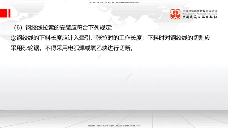 B23节：3.5桥梁上部结构施工4（06.28）_2026年一级建造师_2026年一建公路_2025年一建公路SVIP_02-基础精讲✿高端面授✿深度强化_01-公路《两轮基础直播》朱娟婷JGS_讲义